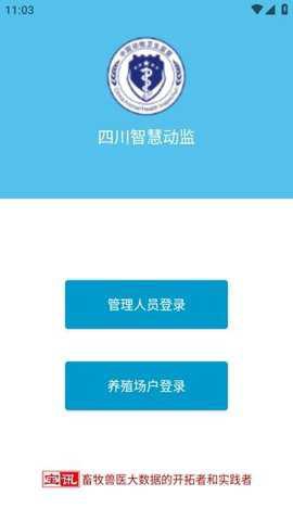 四川智慧动监图2