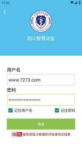 四川智慧动监图3