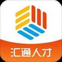 汇通人才