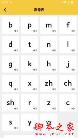 拼音发音点读[图2]