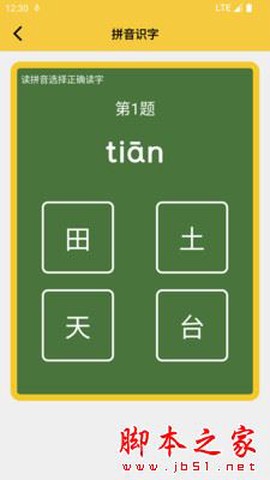 拼音发音点读[图3]