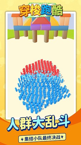 穿梭跑酷图1
