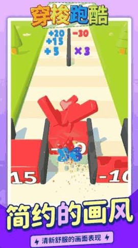 穿梭跑酷图3
