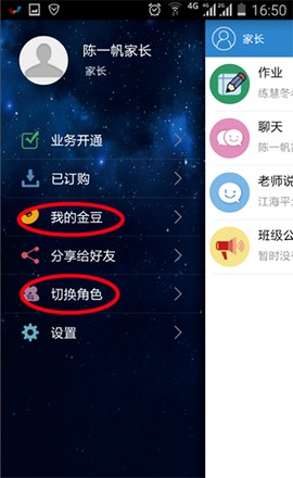 人人通空间[图6]