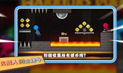 火柴人勇士决斗图3