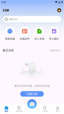 智慧扫描王[图1]