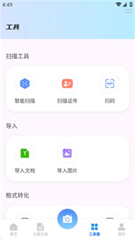 智慧扫描王[图2]