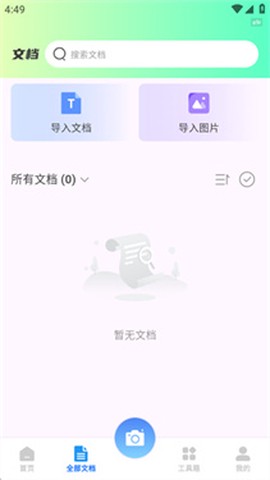 智慧扫描王[图3]