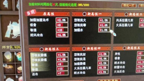 大话西游2如何炼器[图1]