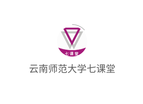 云南师范大学七课堂[图1]