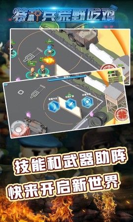 特种兵荒野吃鸡图1