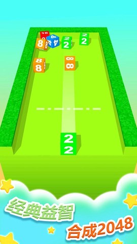 2048消消大作战[图1]