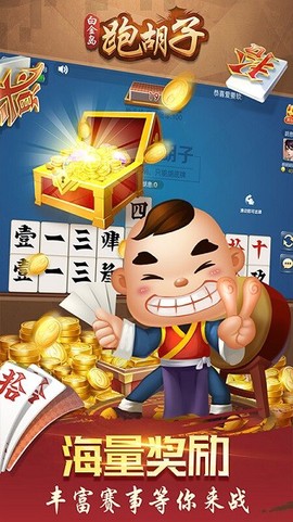 白金岛跑胡子图3