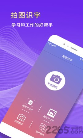 拍照识字翻译大师图3