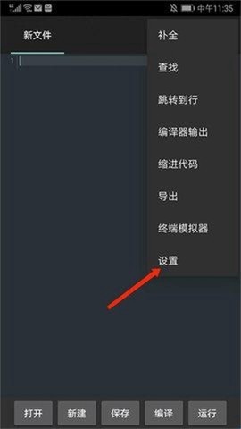 C4droid中文版图2