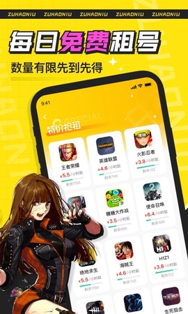 租号牛图3