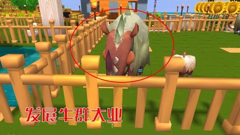 迷你世界怎么样牛打架[图1]