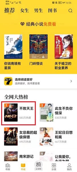 七猫免费小说图3