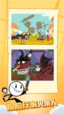 火柴人火线吃鸡图3