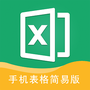 手机表格简易版