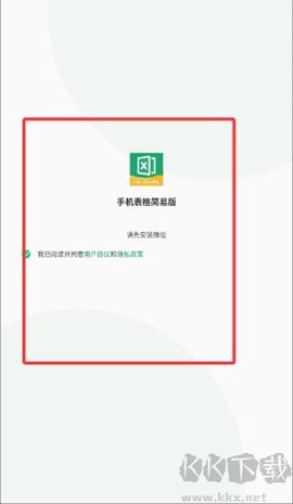 手机表格简易版[图3]