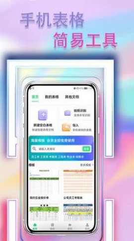 手机表格简易版图1