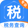 税务查询无忧