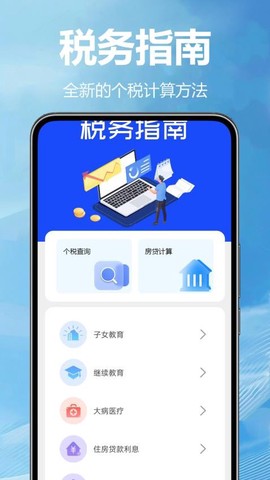税务查询无忧[图1]