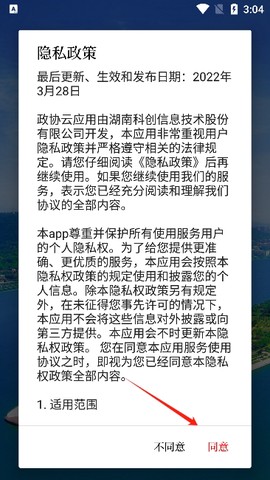 湖南政协云图2