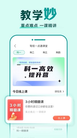 驾校一点通图3
