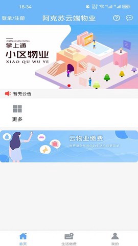 云端物业管理图2