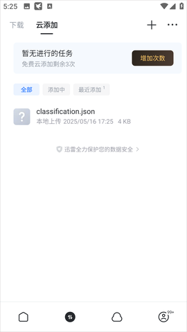 迅雷云盘最新版[图5]