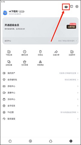 迅雷云盘最新版[图7]