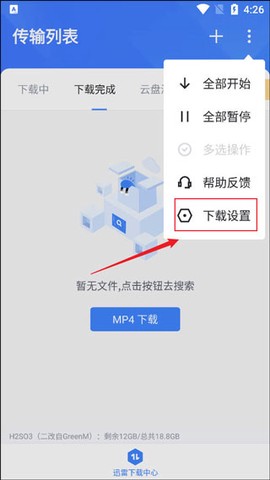 迅雷云盘最新版[图10]