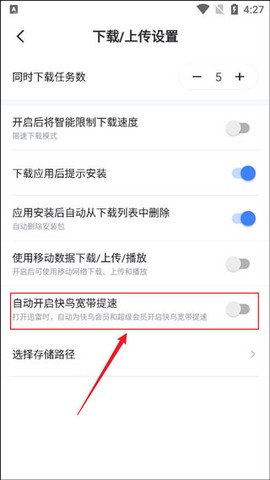 迅雷云盘最新版[图11]