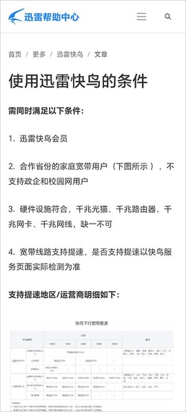 迅雷云盘最新版图3