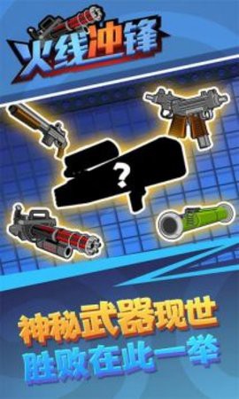火线冲锋图3