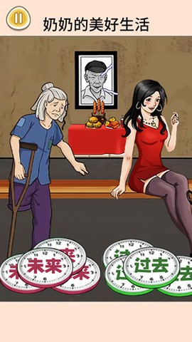 过去未来闯关[图1]