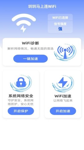 马上连WiFi[图2]