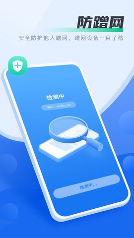 马上连WiFi图1