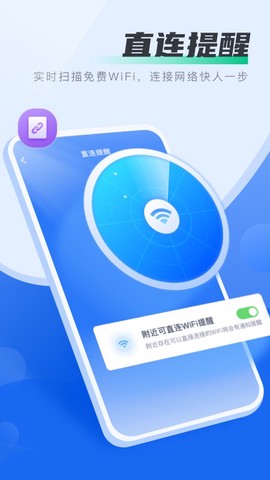 马上连WiFi图2