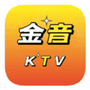金音KTV