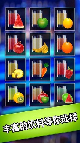 超级解压饮料模拟图1