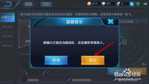 王者荣耀战队怎么拉人