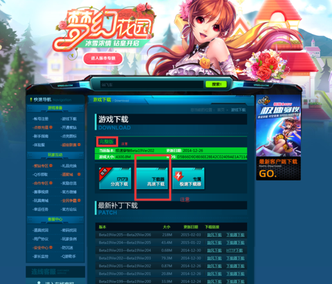 qq飞车如何下载安装[图2]