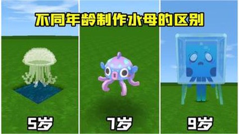 迷你世界水母怎么弄[图2]