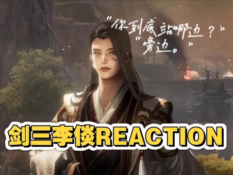 剑网3李倓为什么叫蛋总[图2]