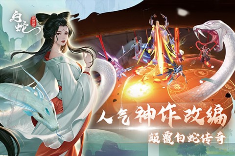 白蛇疾闻录图2