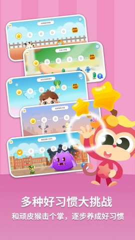 悟空好习惯图2