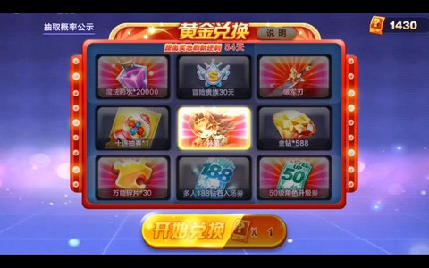 天天酷跑黄金奖券怎么刷[图2]